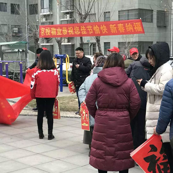 “迎新春，送春联”京投物业各项目开展送春联活动