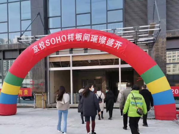 2月26日京投SOHO样板间盛大开放