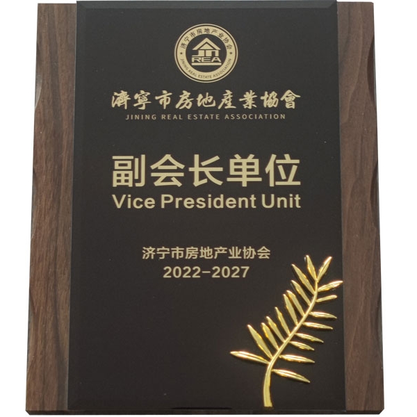 房协副会长单位